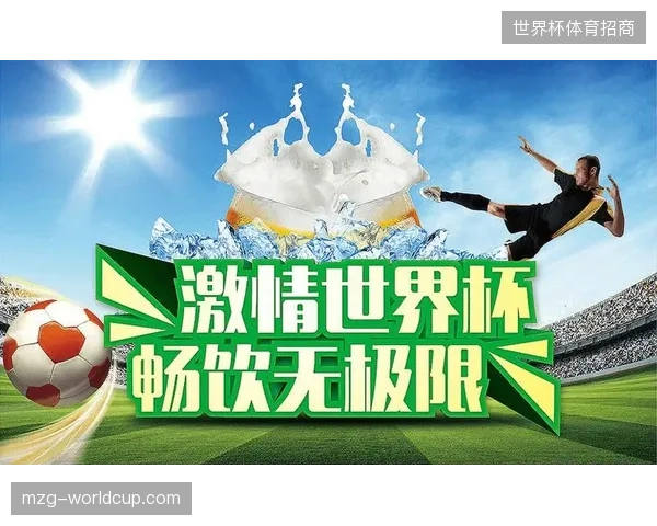 世界杯赛事赞助商如何量化2026年夏季媒介触点价值